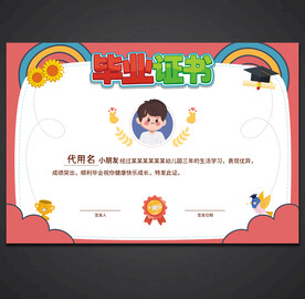 卡通毕业证书