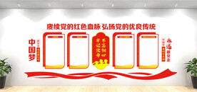 党建形象墙