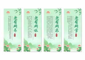 养老院挂画展板