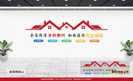 乡村振兴文化墙