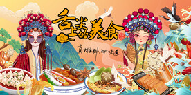 国潮美食插画