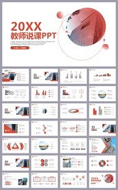 大气教育培训公开课说课PPT