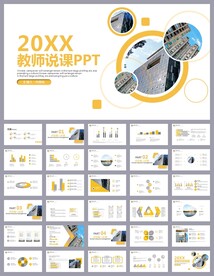 教育培训公开课说课PPT