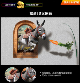 驴子立体画