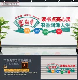 校园阅览室文化墙