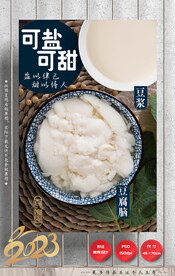 豆浆 豆腐脑 早餐