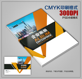 高档企业画册封面公司宣传册封皮