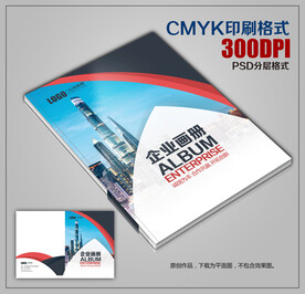 高档企业画册封面公司宣传册封皮