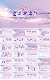 感恩护士节国际护士节PPT模板