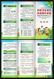 创建国家卫生城市宣传册