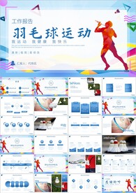 羽毛球比赛竞赛协会ppt