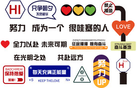 努力成为一个很哇塞的人