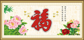 百福图