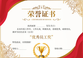 荣誉证书