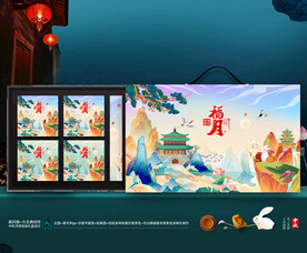 中秋包装 月饼礼盒