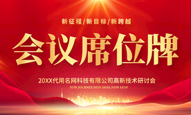 会议桌牌