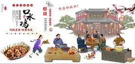 古代口水鸡餐饮背景墙壁画