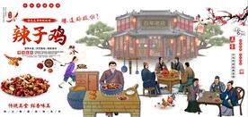 古代辣子鸡餐饮背景墙壁画