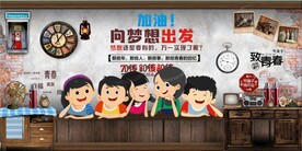 怀旧向梦想出发背景墙壁画