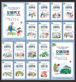 文明行为