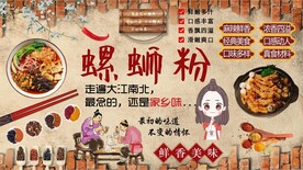 螺蛳粉背景墙