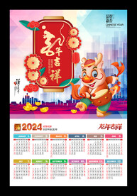 年历海报龙年