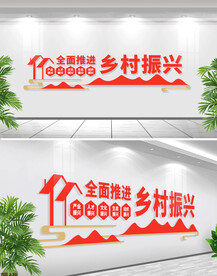 乡村振兴文化墙
