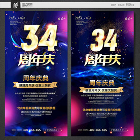 34周年庆