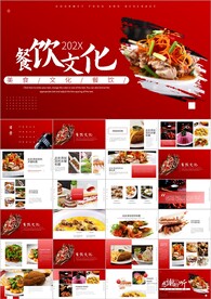 舌尖上的美食菜式餐饮ppt