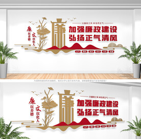 廉政文化墙