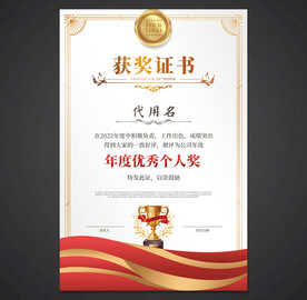 获奖证书