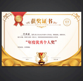 获奖证书