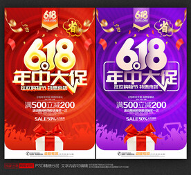 年中大促