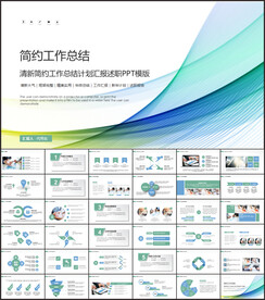 清新简约工作总结计划ppt