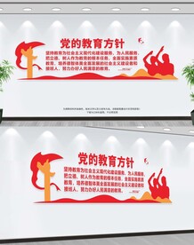 党的教育方针