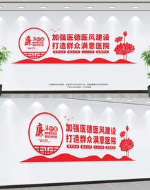 加强医德医风建设