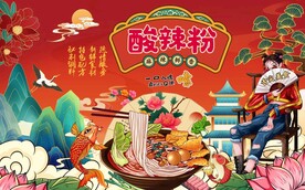 酸辣粉背景墙图片