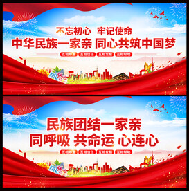 民族团结展板