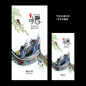 二十四节气小暑