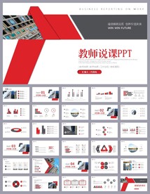 红色教育培训公开课说课PPT
