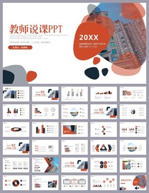 大气简约培训公开课说课PPT