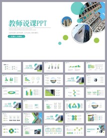 蓝色简约风培训公开课说课PPT