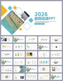 绿色清新公开课教育说课PPT