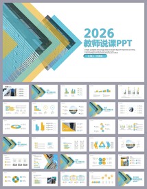 清新简约培训公开课说课PPT