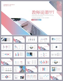 清新公开课教育说课PPT