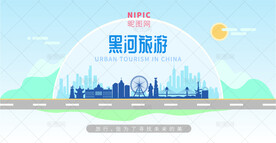 黑河旅游