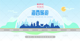 海西旅游