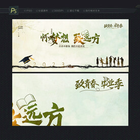 毕业背景