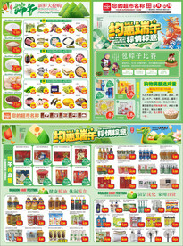 超市端午节DM图片