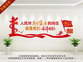 党的奋斗目标展板